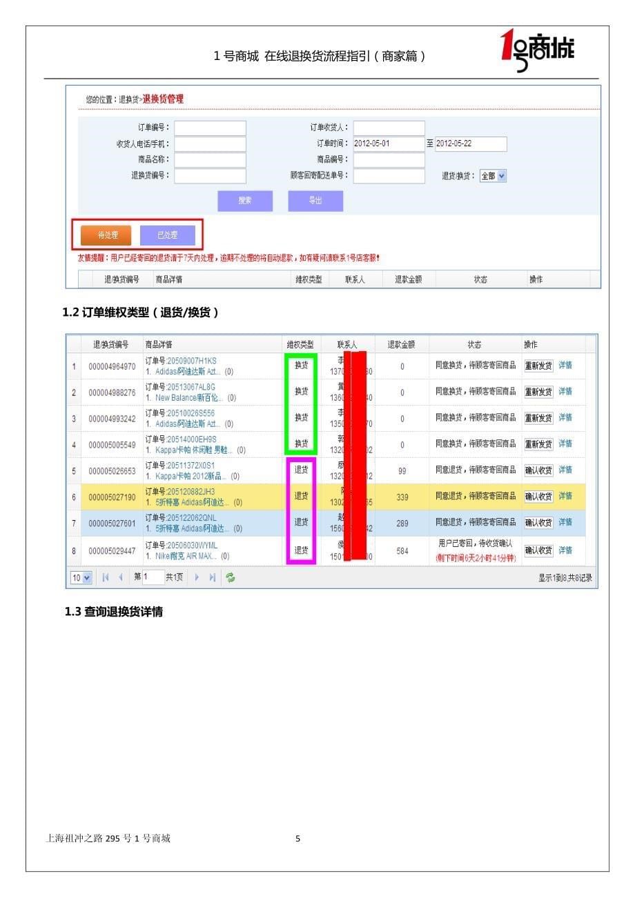 在线退换货流程指引---商家篇_第5页