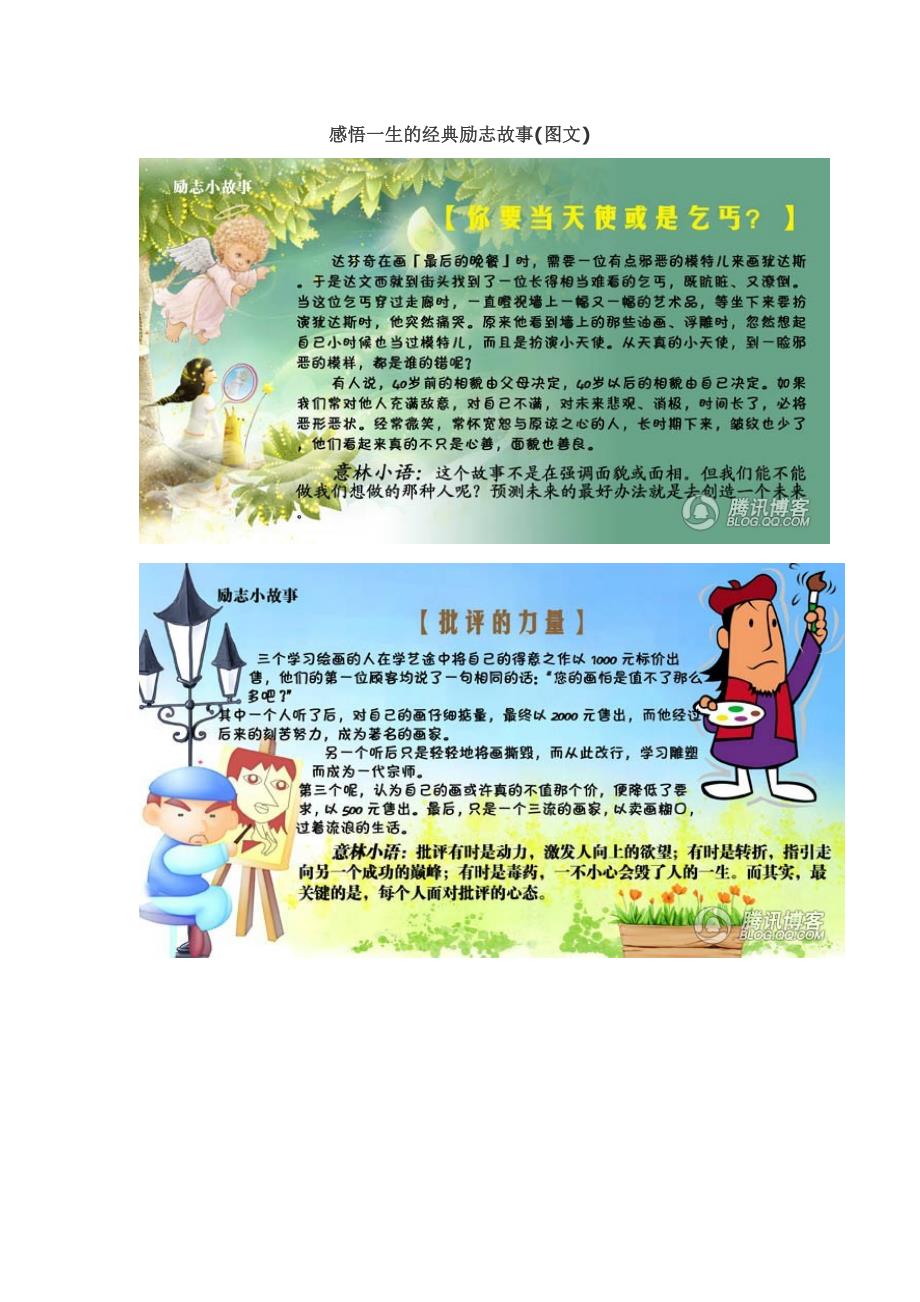 感悟一生的经典励志故事_第1页