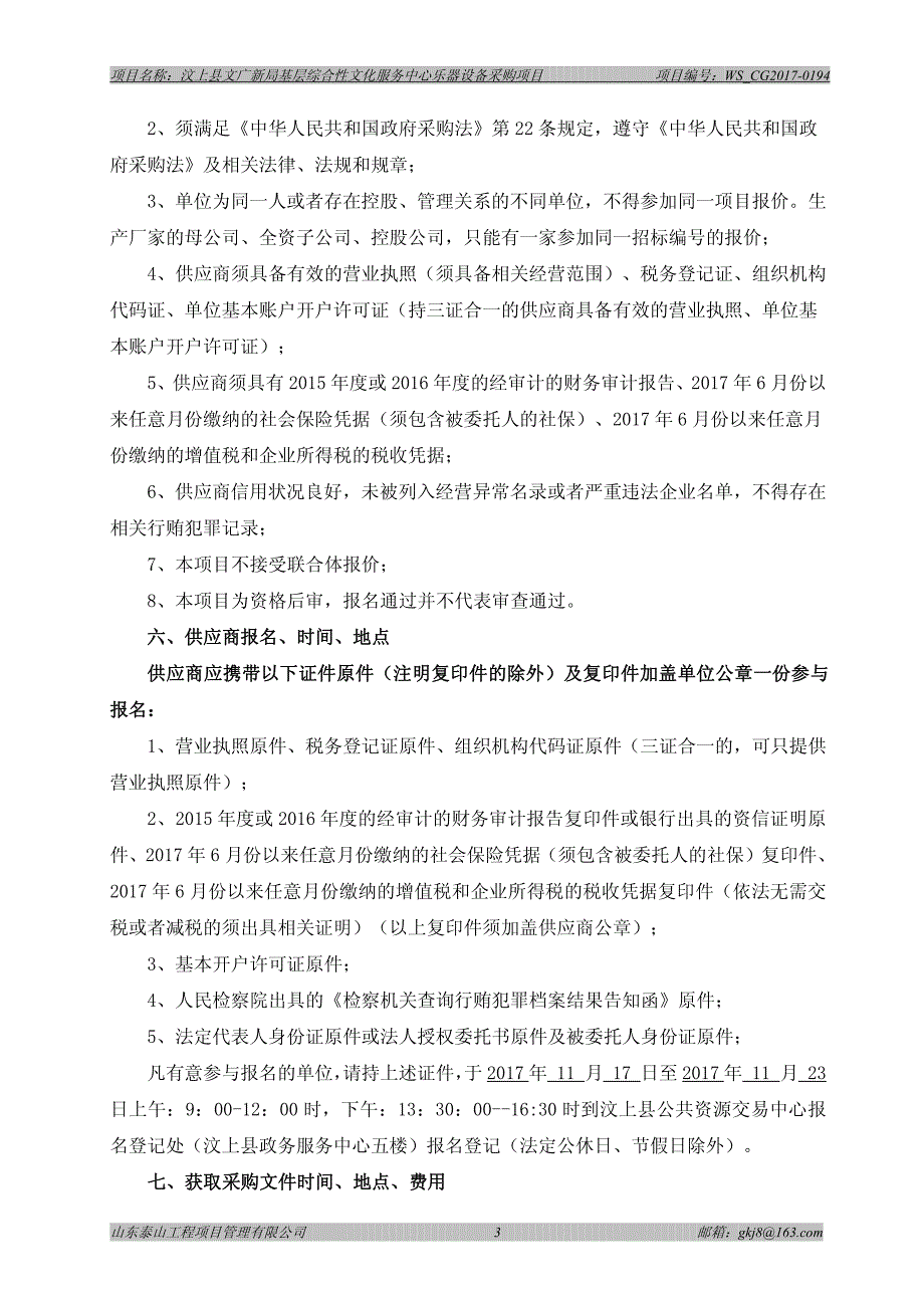 汶上县文广新局基层综合性文化服务中心_第4页