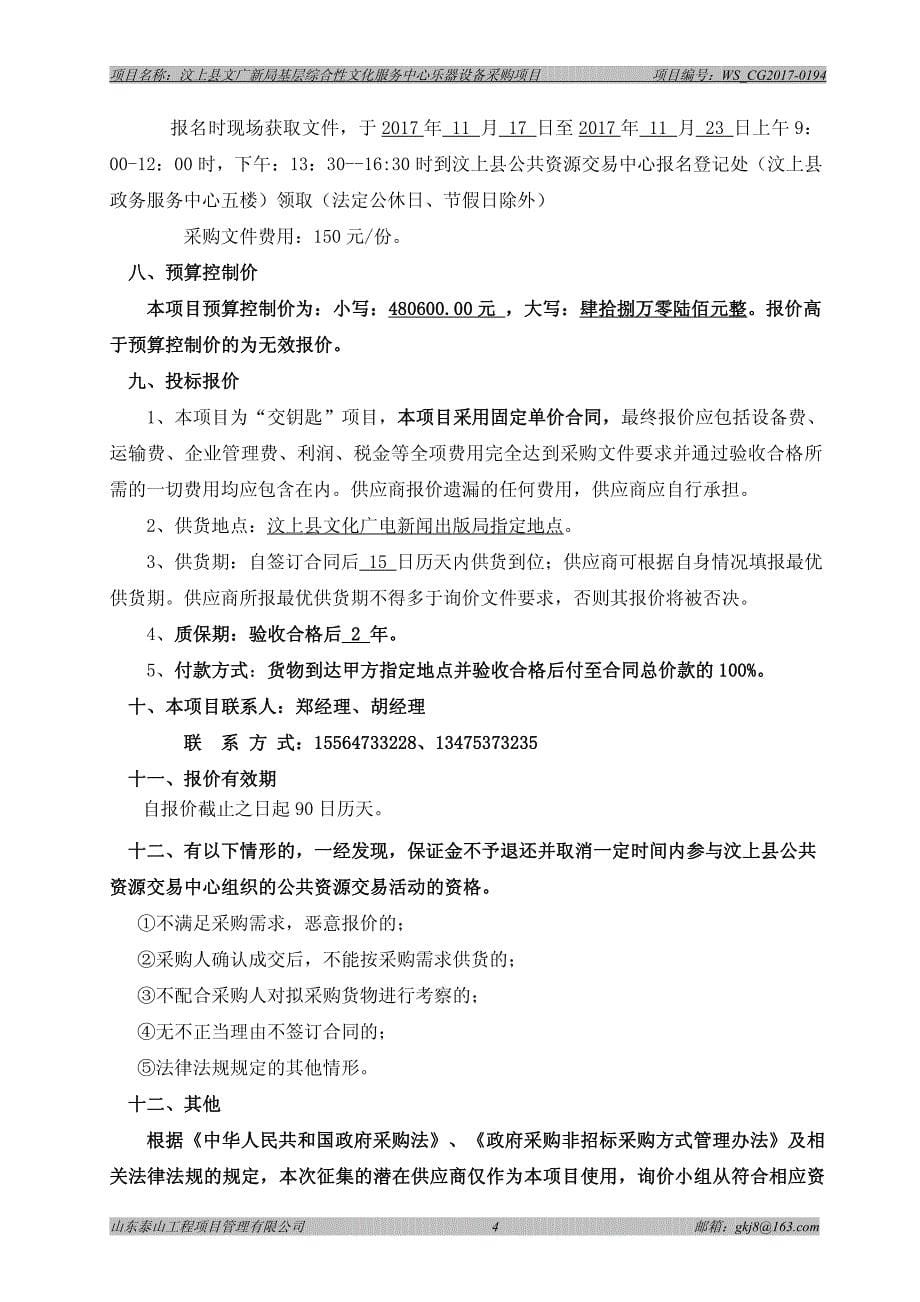 汶上县文广新局基层综合性文化服务中心_第5页
