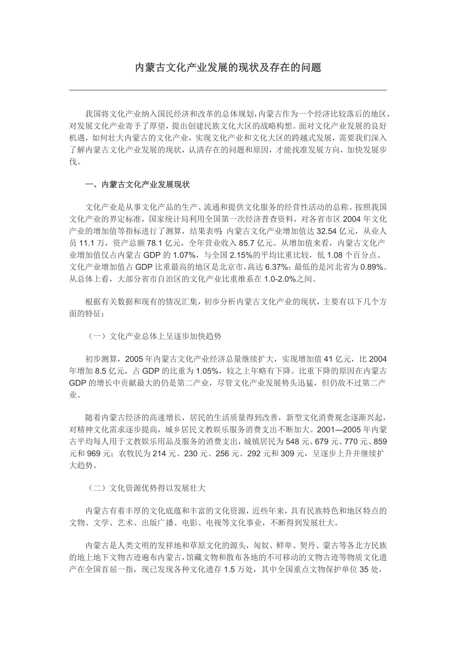 内蒙古文化产业发展的现状及存在的问题_第1页