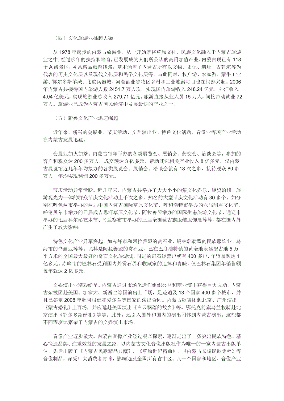 内蒙古文化产业发展的现状及存在的问题_第3页