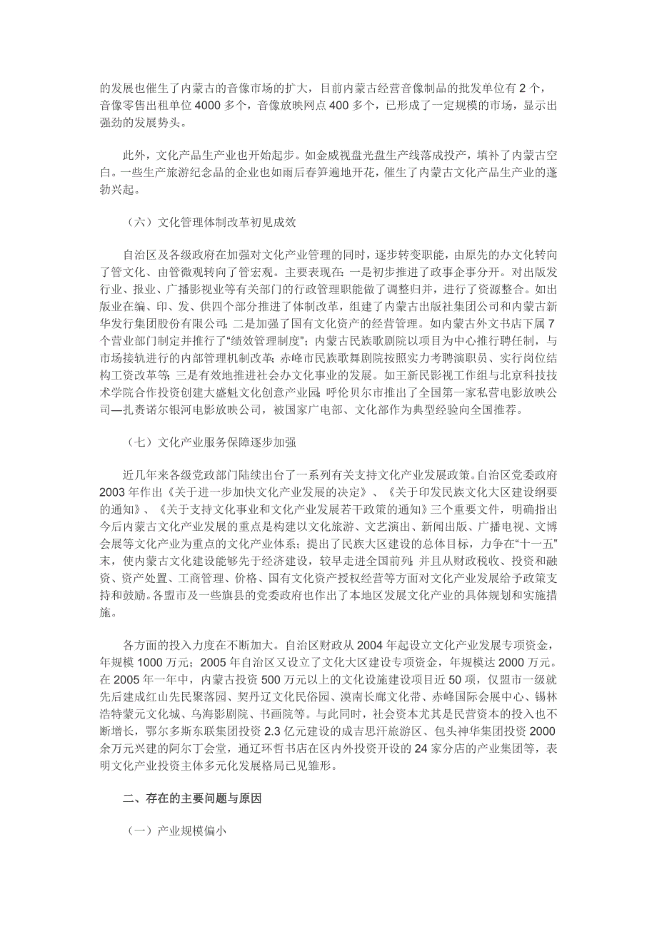 内蒙古文化产业发展的现状及存在的问题_第4页