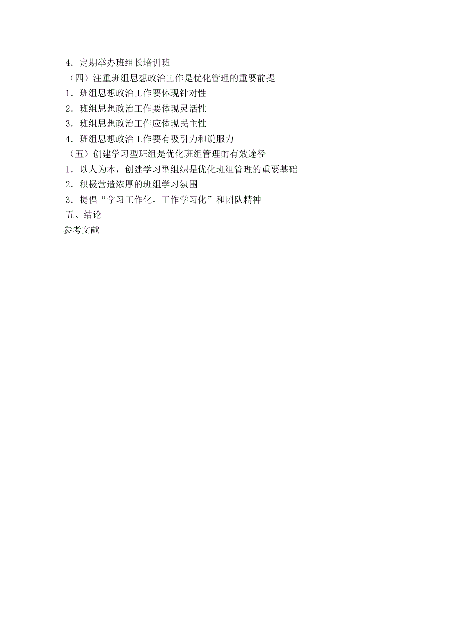 对核电系统企业基层班组建设问题与对策的思考_第3页