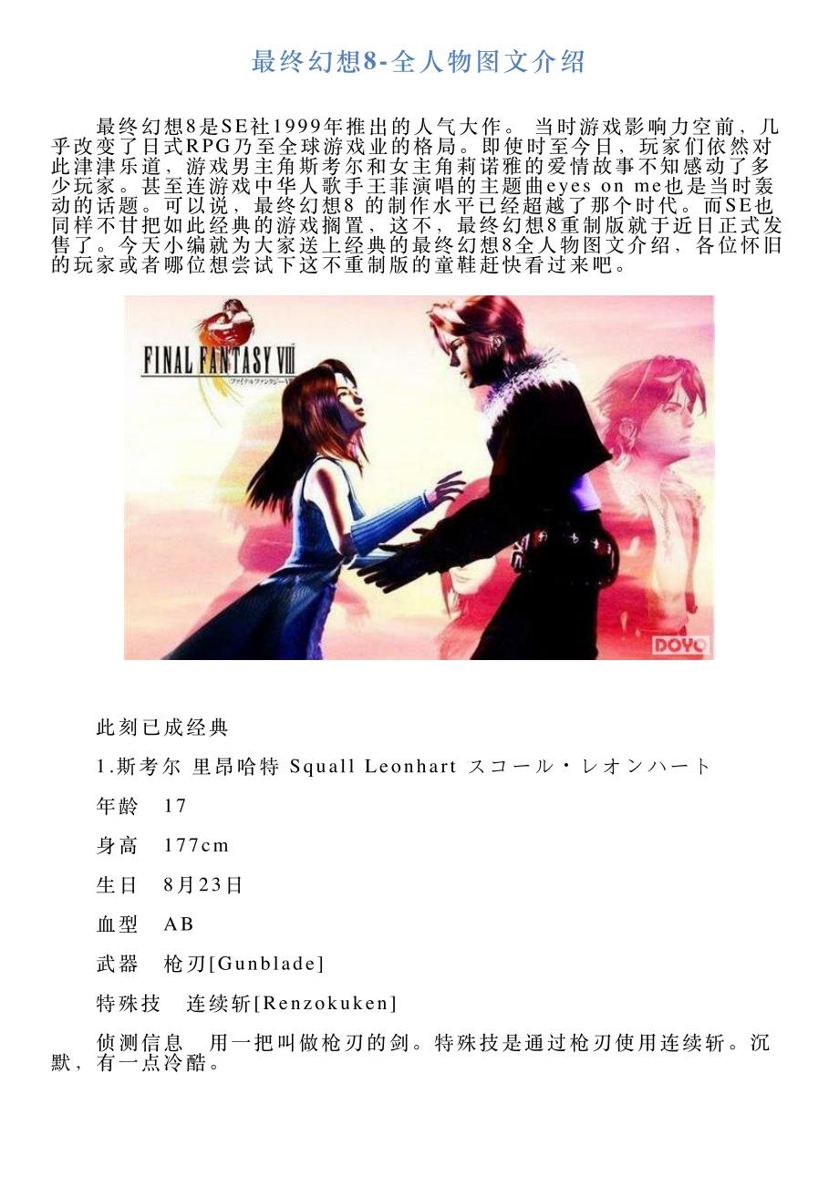 最终幻想8全人物图文介绍_第1页