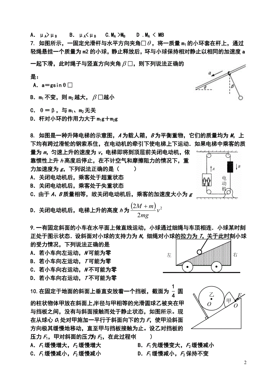 高三开学摸底考试_第2页