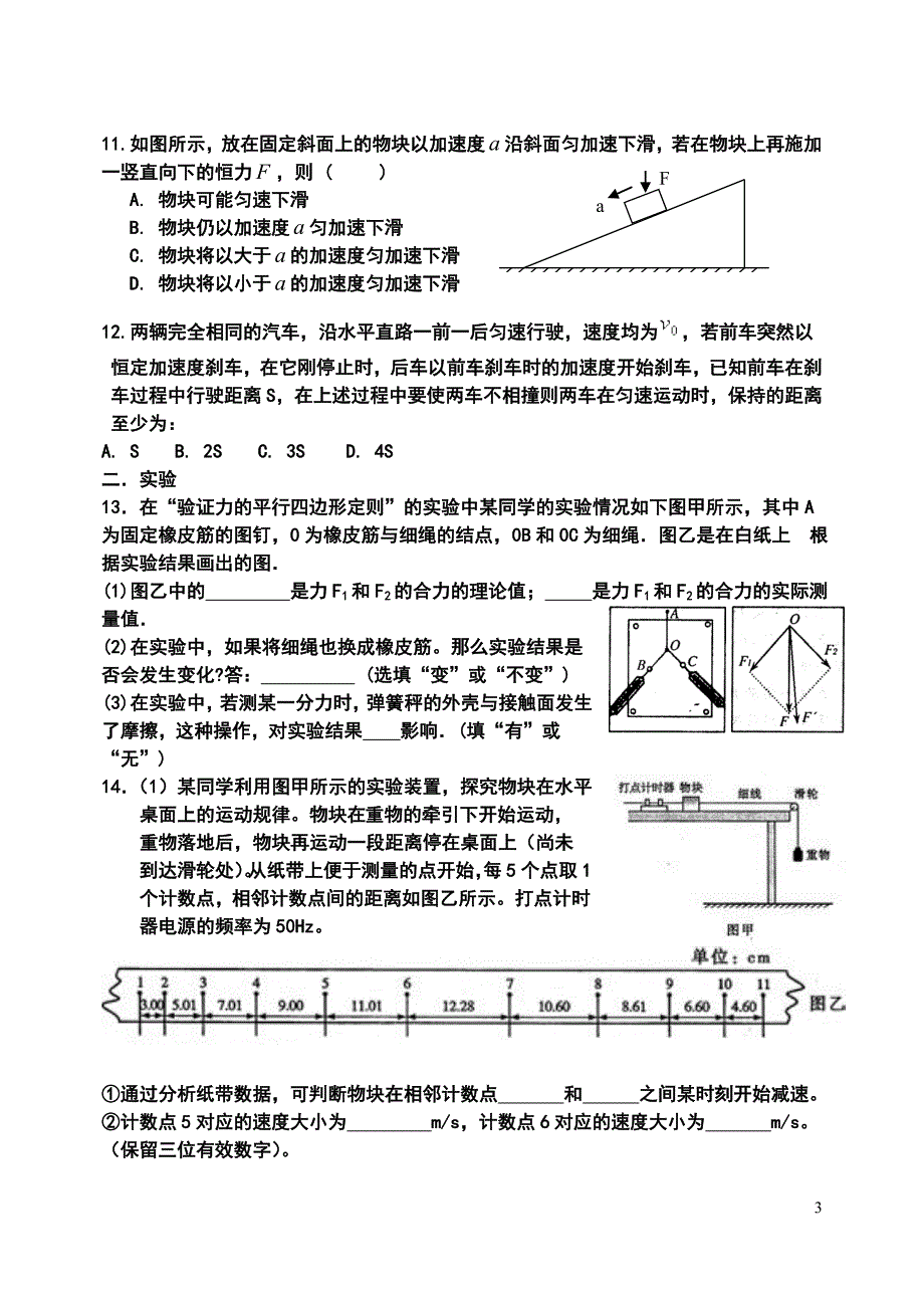 高三开学摸底考试_第3页