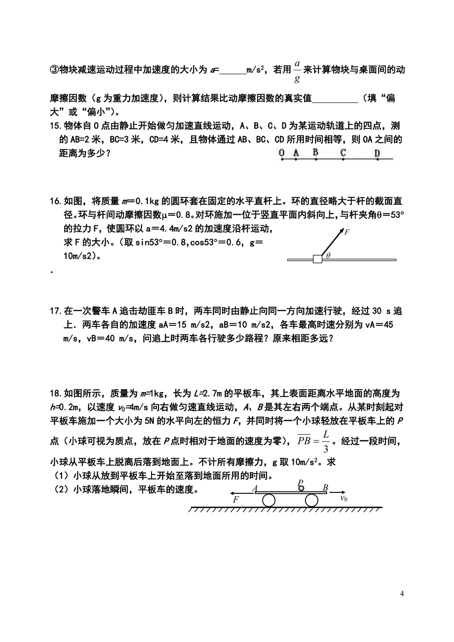 高三开学摸底考试_第4页