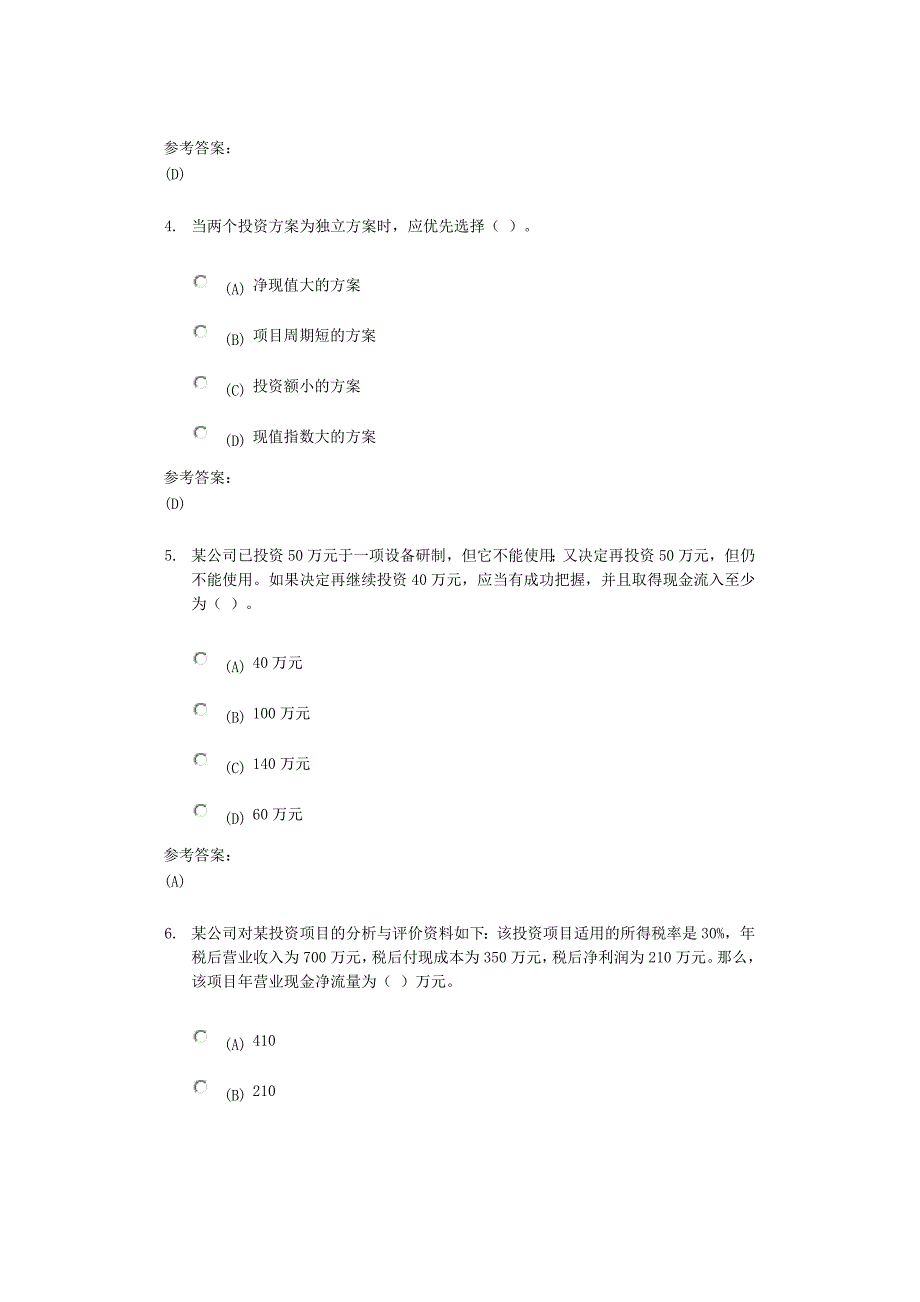 中南大学《管理会计》课程作业二及参考答案_第2页