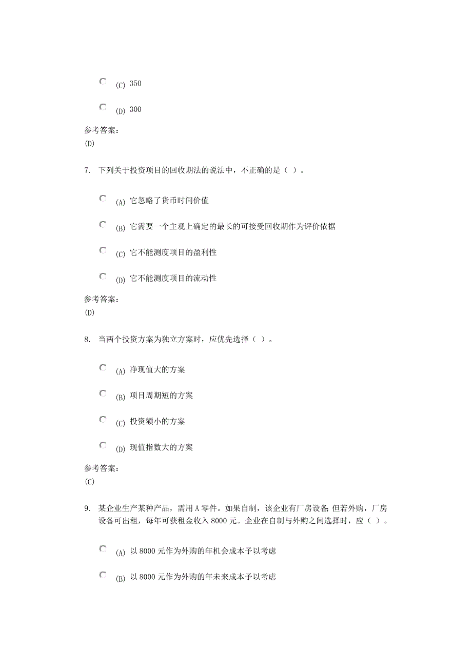 中南大学《管理会计》课程作业二及参考答案_第3页