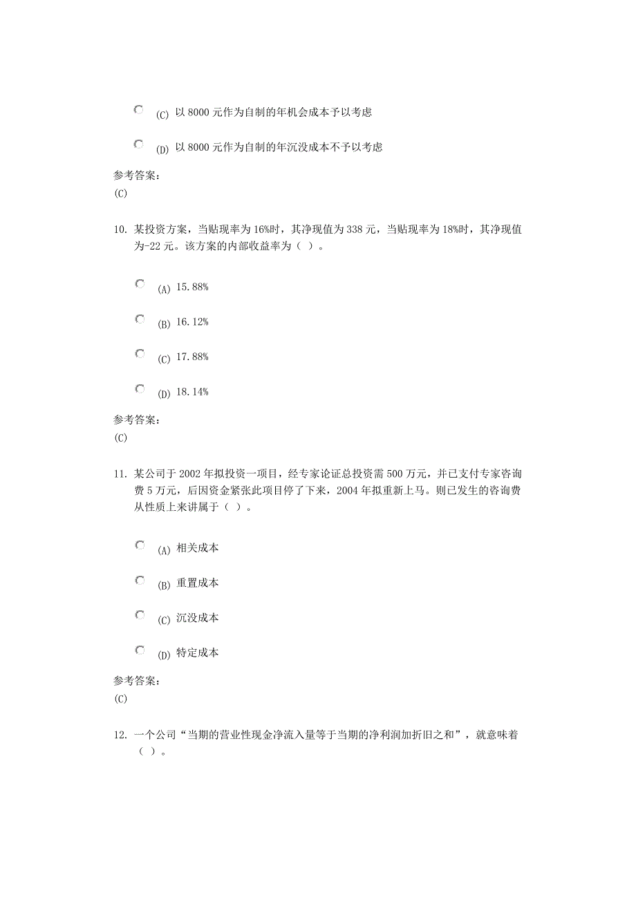 中南大学《管理会计》课程作业二及参考答案_第4页