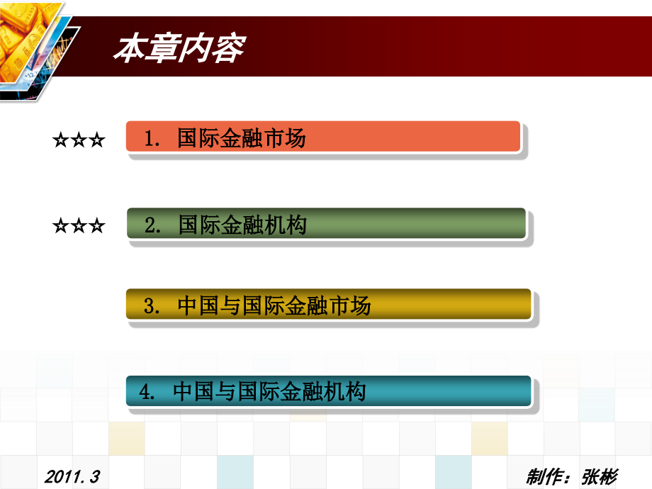 第2章 国际金融市场与国际金融机构_第2页