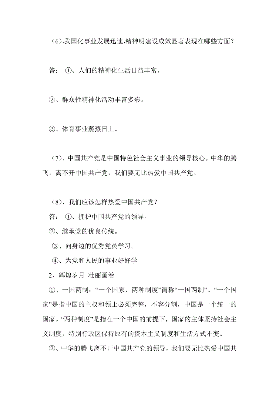 陕教版政治八年级下册复习提纲13至14课_第3页