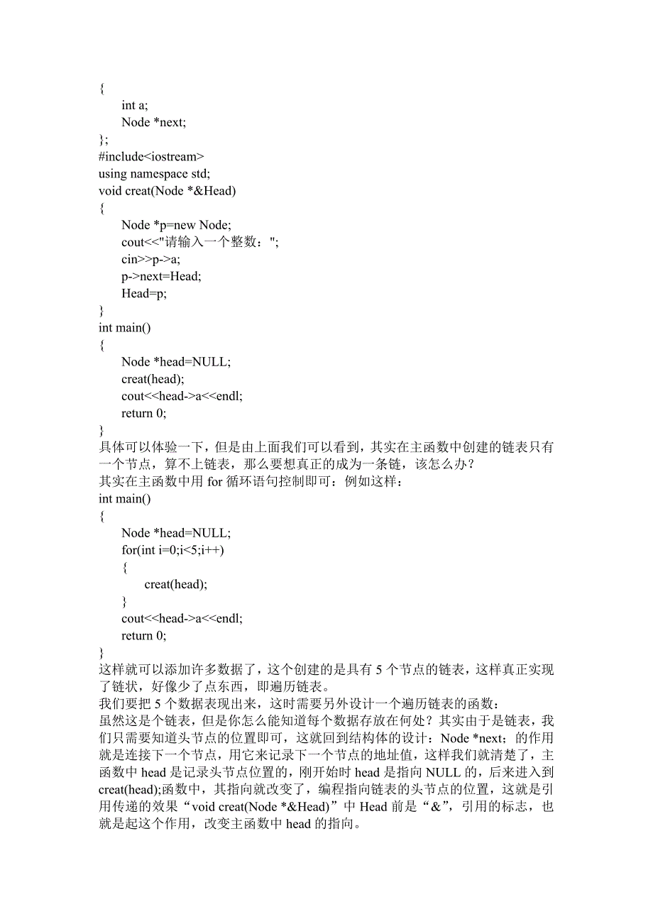 c++实验设计(二)--单向链表的设计_第2页