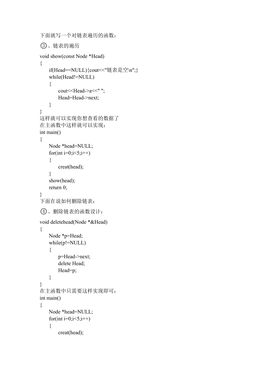c++实验设计(二)--单向链表的设计_第3页