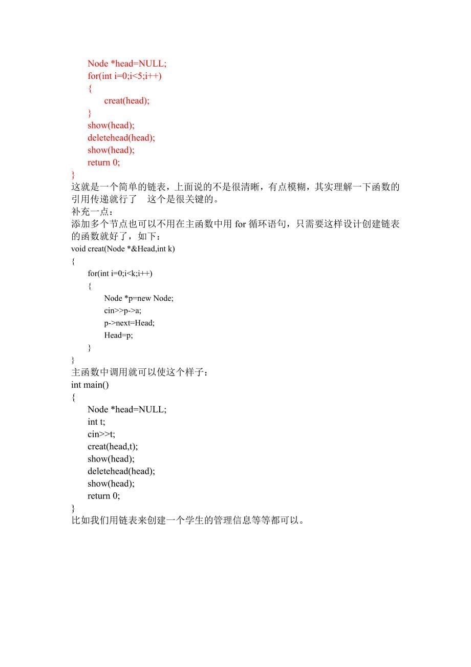 c++实验设计(二)--单向链表的设计_第5页