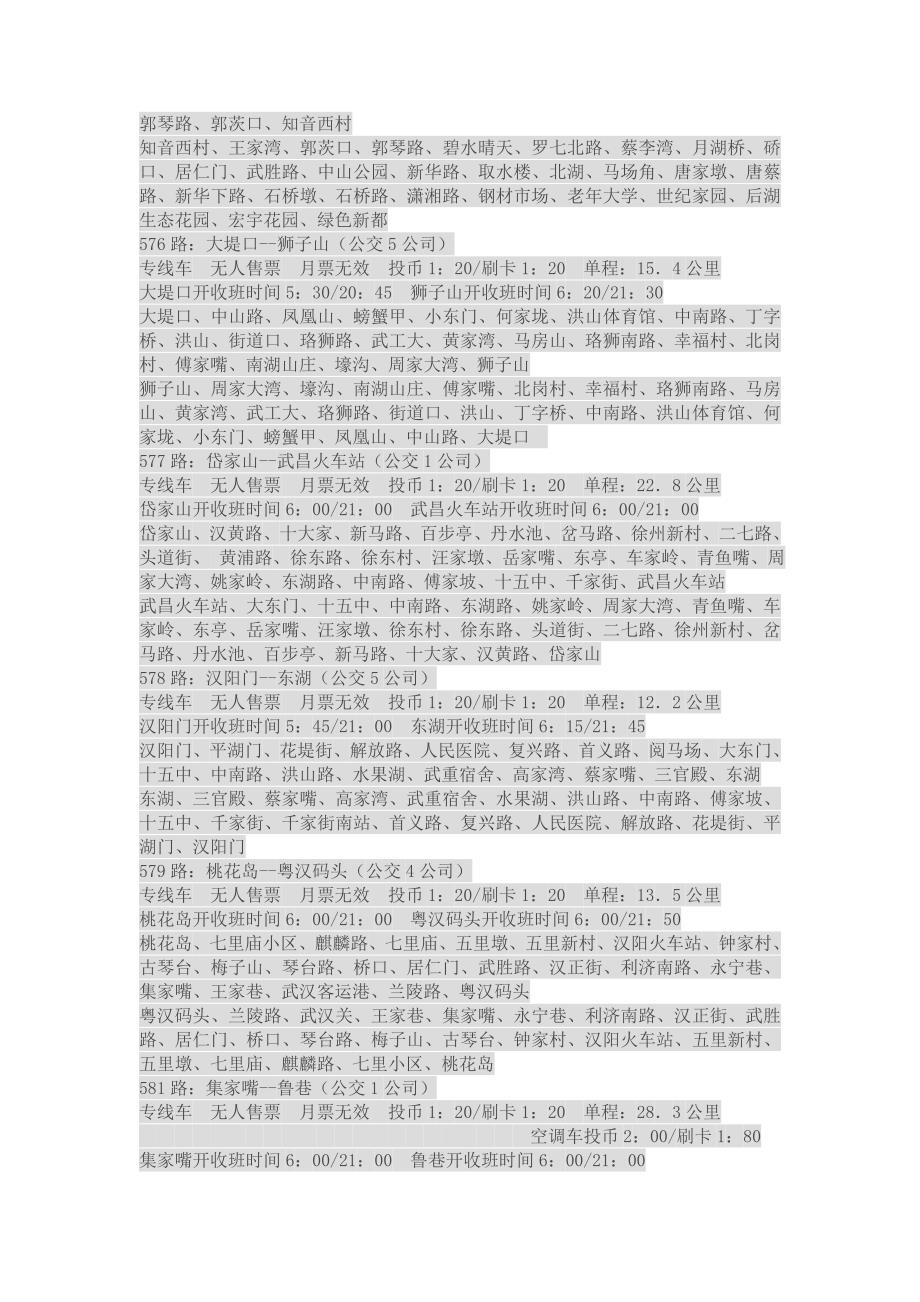 武汉公交路线览表开收班时间_第3页
