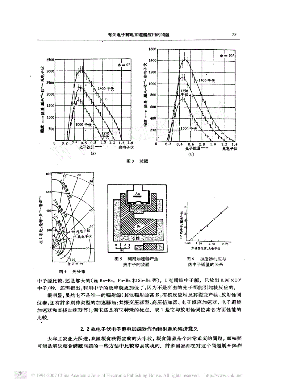 有关电子静电加速器应用的问题_第3页