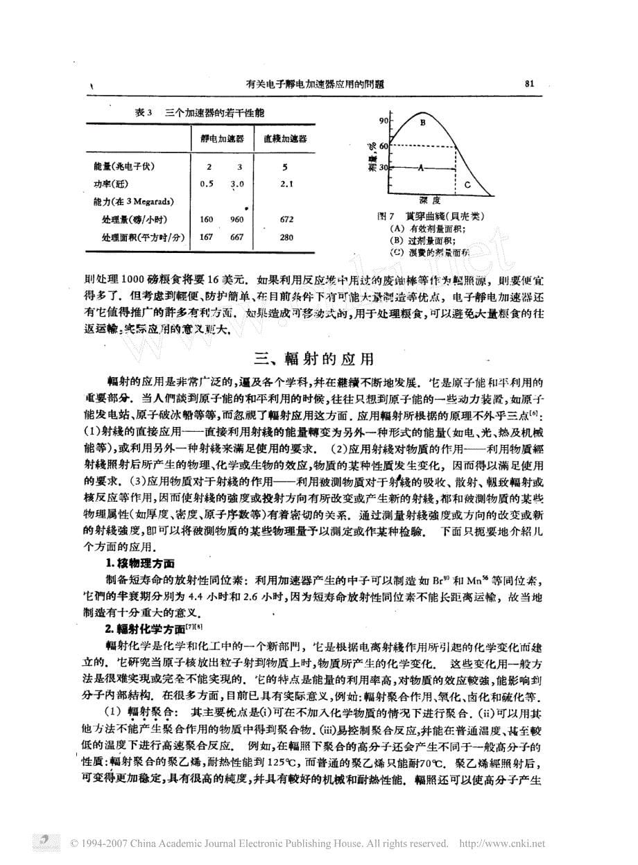 有关电子静电加速器应用的问题_第5页