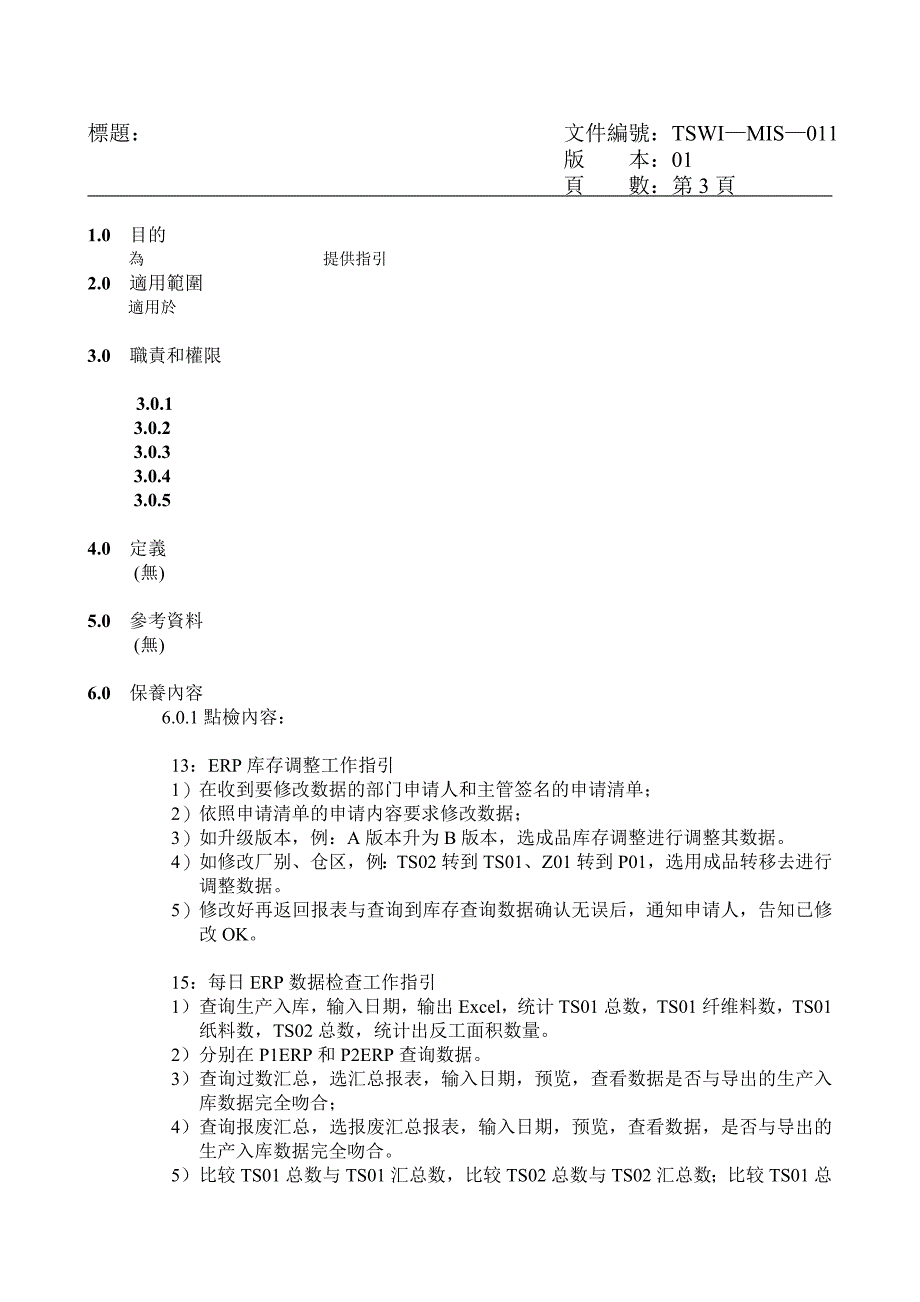 工作指引(wi)_第3页