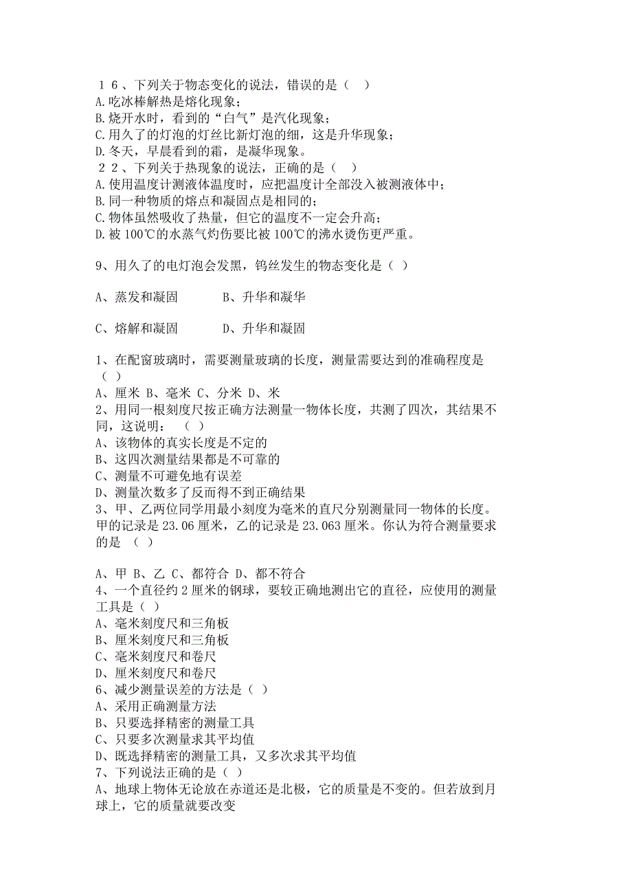 初二物理_第2页