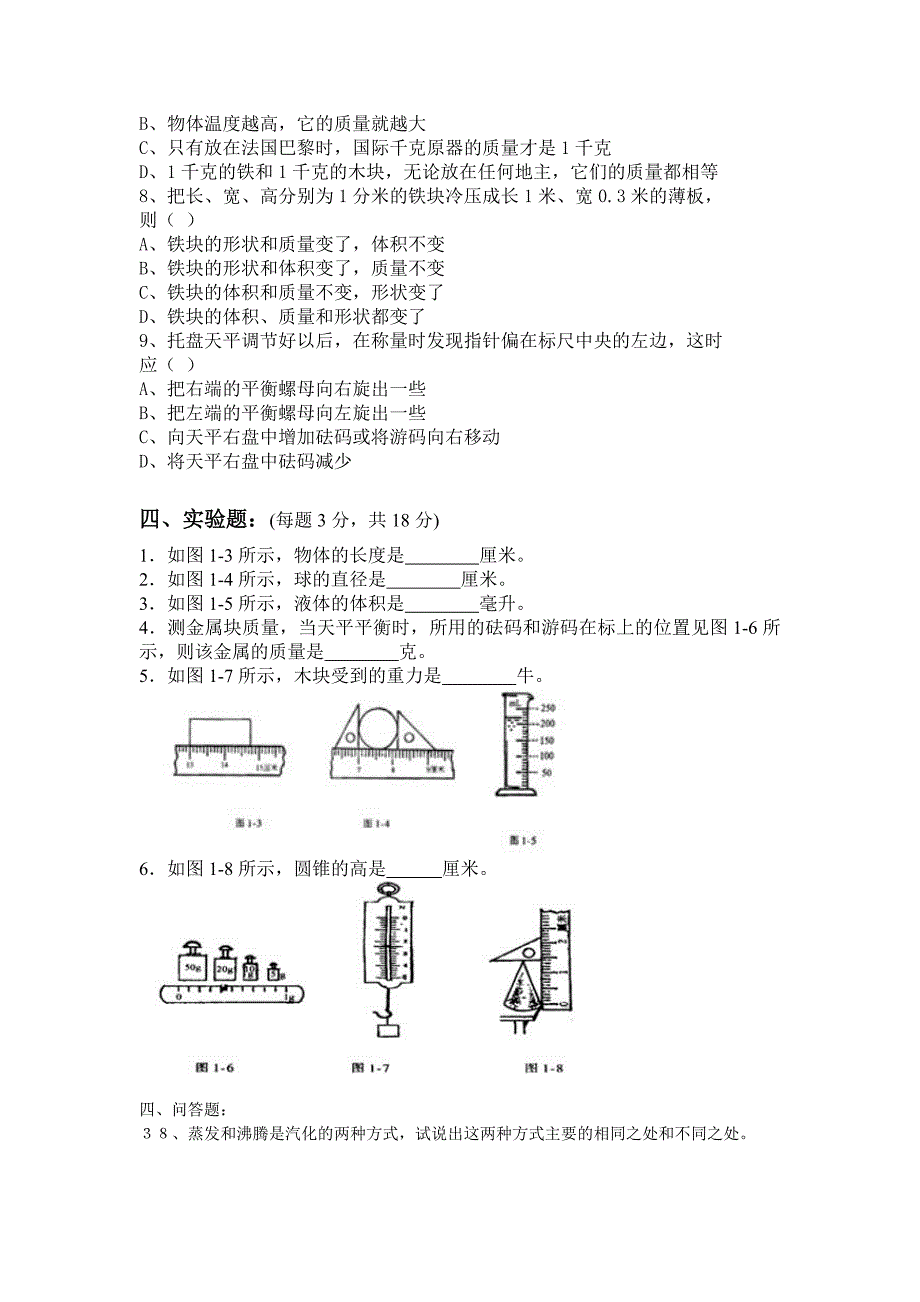 初二物理_第3页