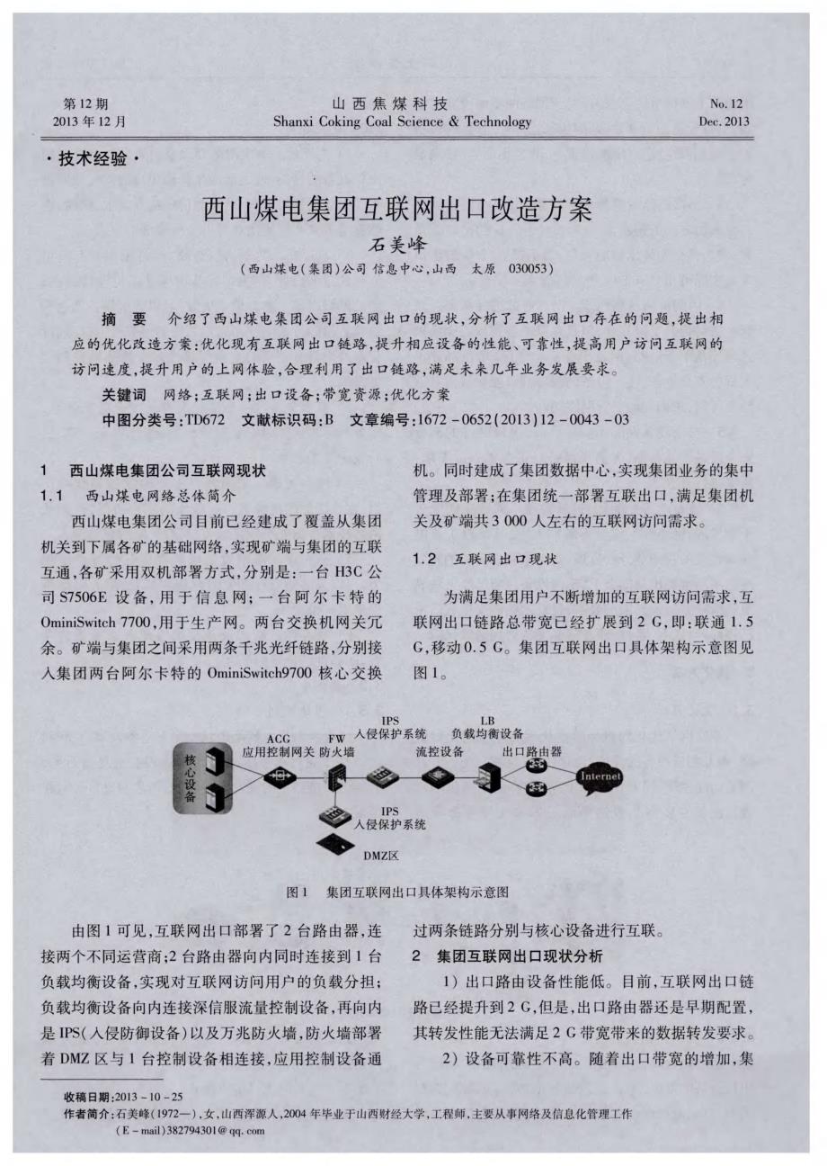 西山煤电集团互联网出口改造方案_第1页