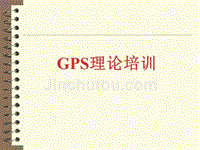 gps技术原理