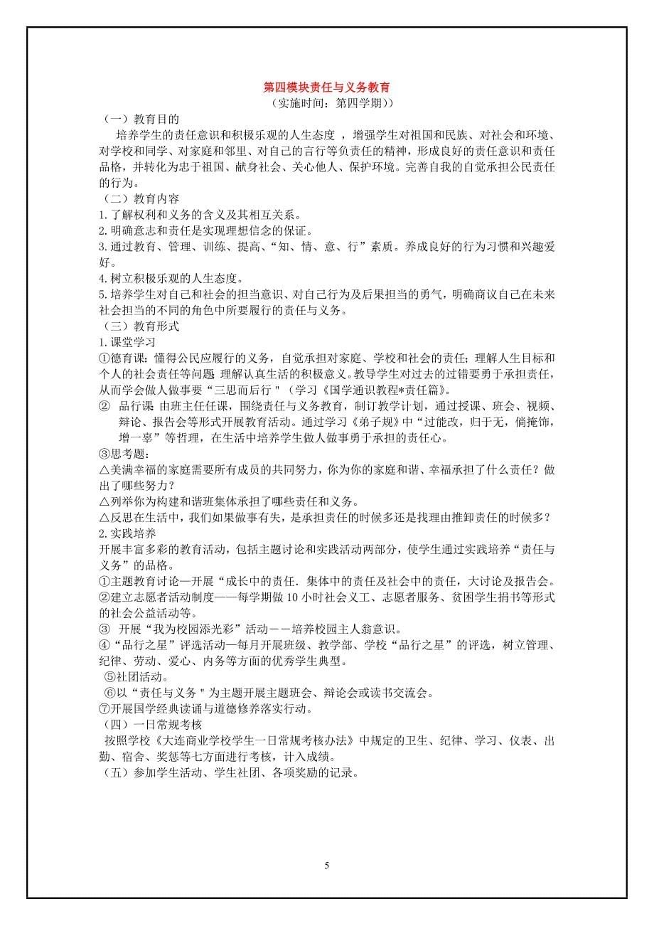 中等职业学校学生成长教育手册_第5页