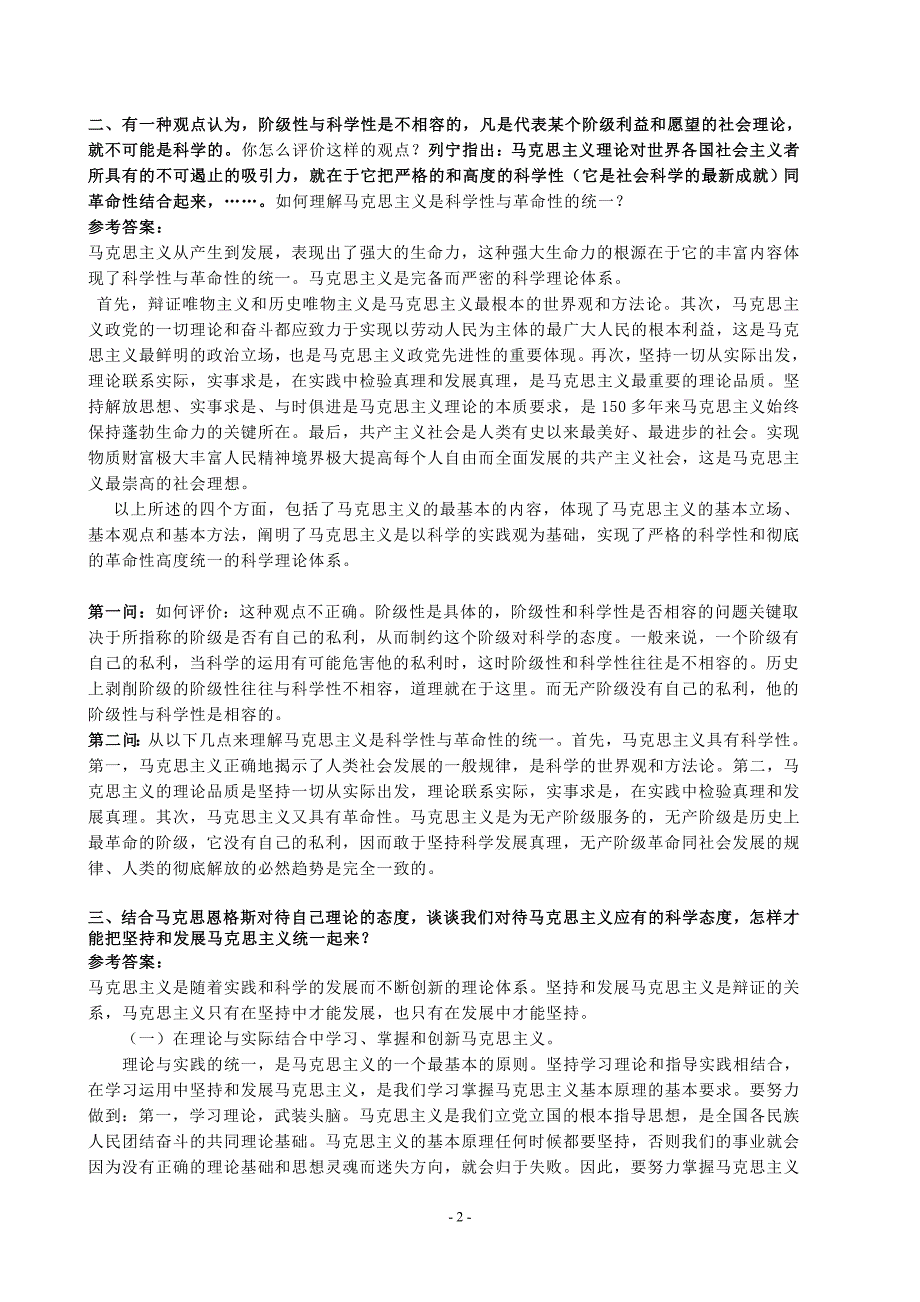 马克思主义基本原理概论教材思考题参考(修改后)_第2页