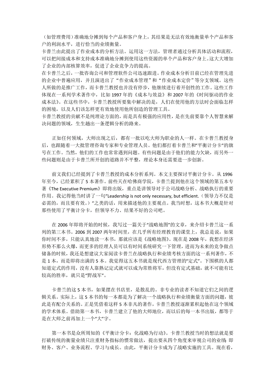 清华经管学院宁向东教授关于卡普兰的介绍_第2页