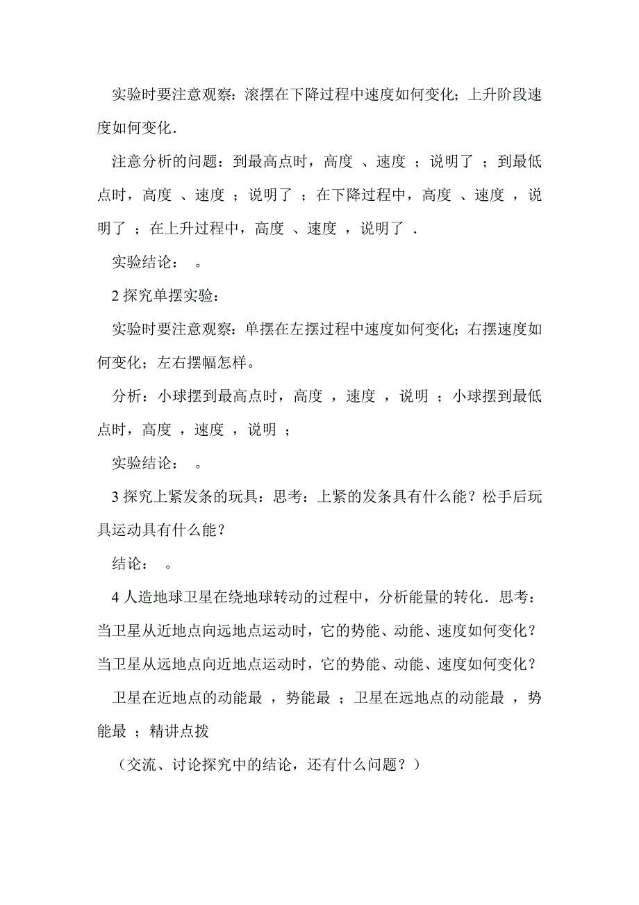 机械能及其转化导学案_第4页