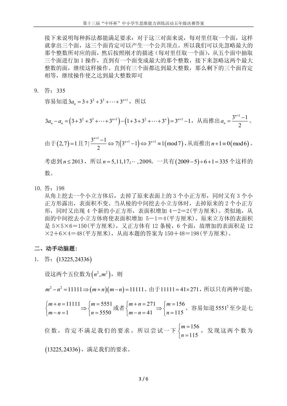 十三届五年级中环杯决赛答案_第3页