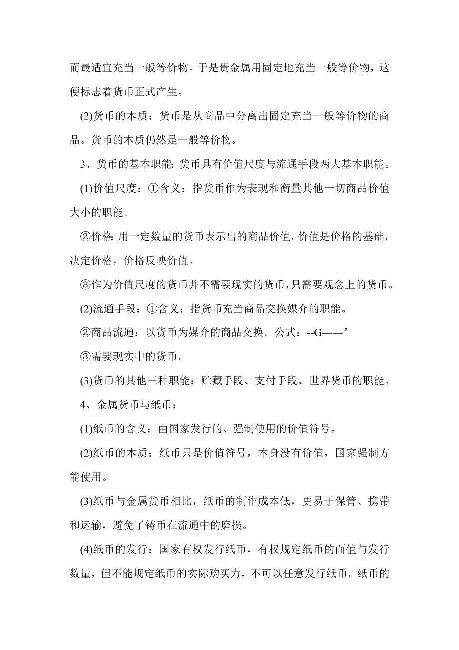 高一政治必修一第一单元第一课知识点汇总（人教版）_第2页