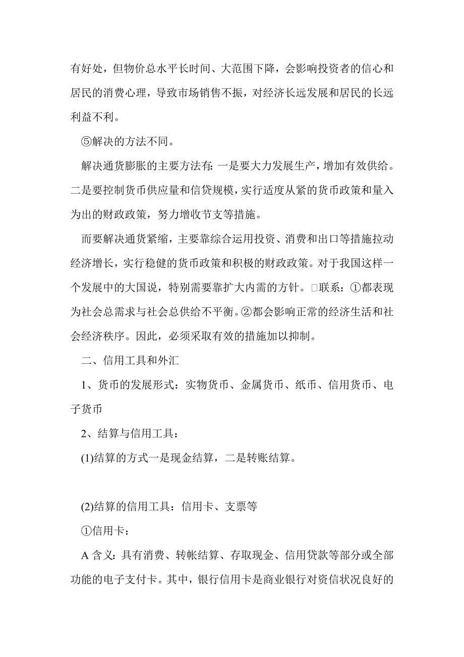 高一政治必修一第一单元第一课知识点汇总（人教版）_第4页