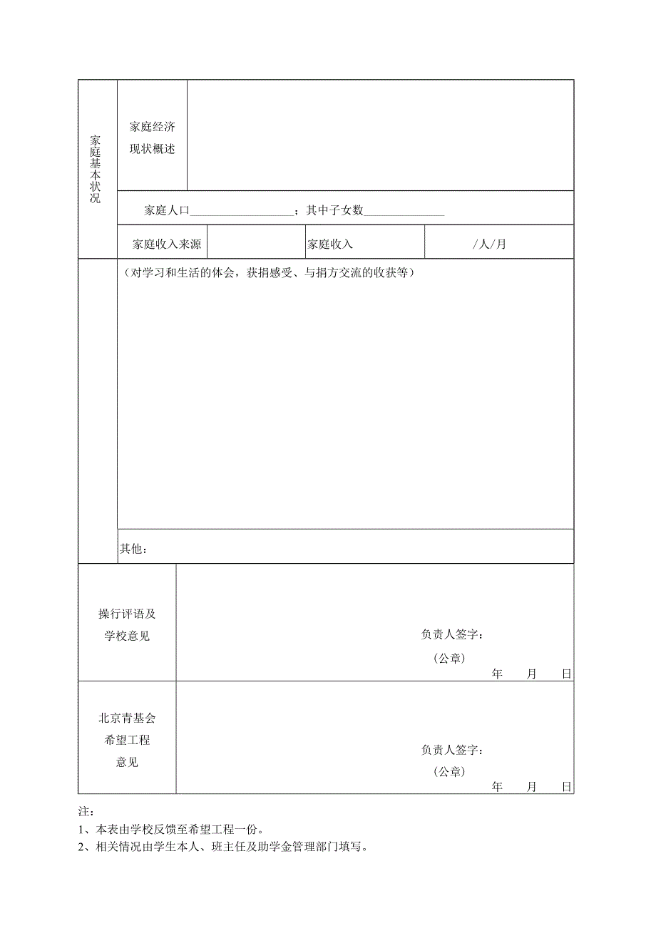 “学子阳光助学基金”申请表_第2页