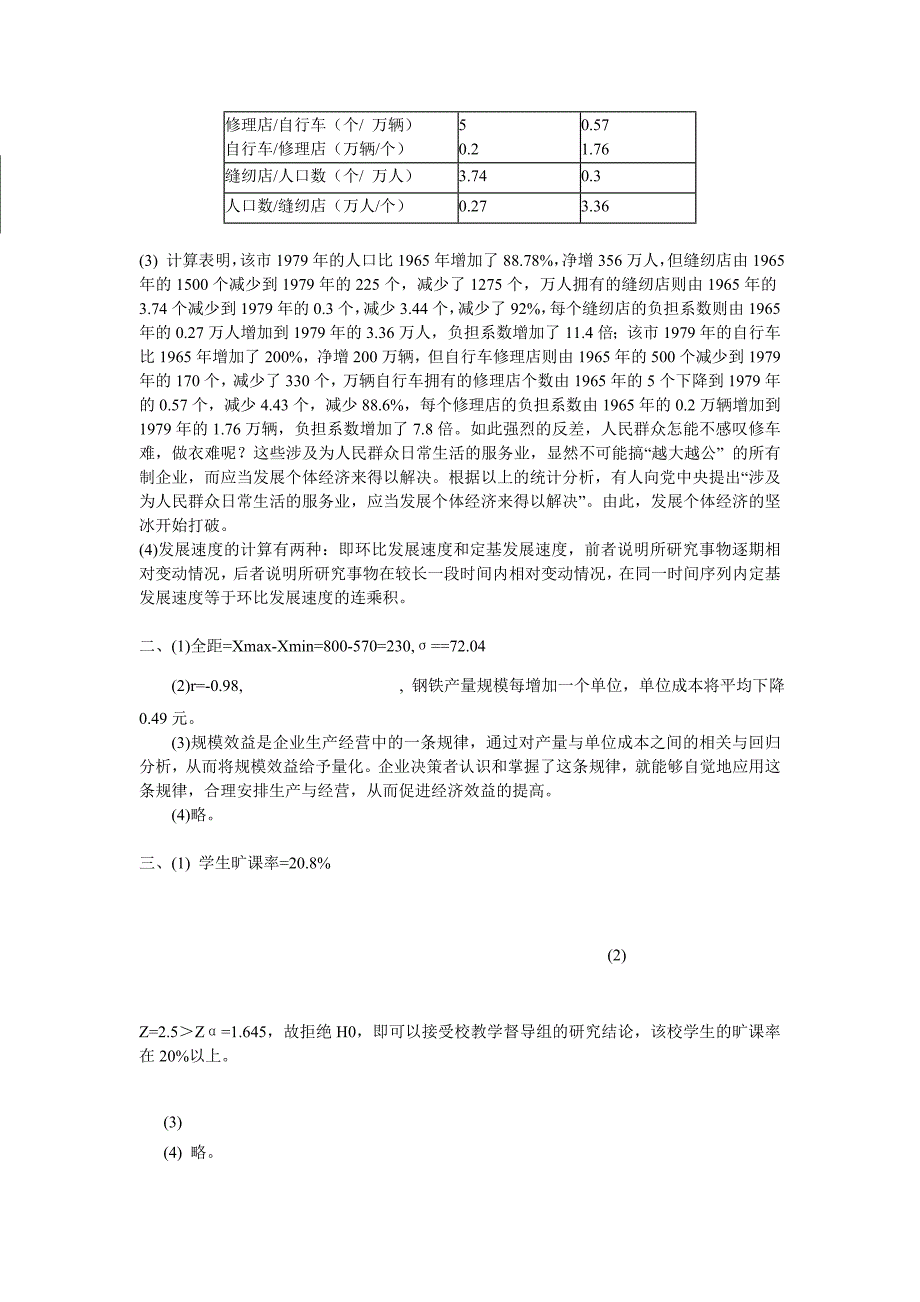 江西财经大学本科生统计学考试b卷_第4页