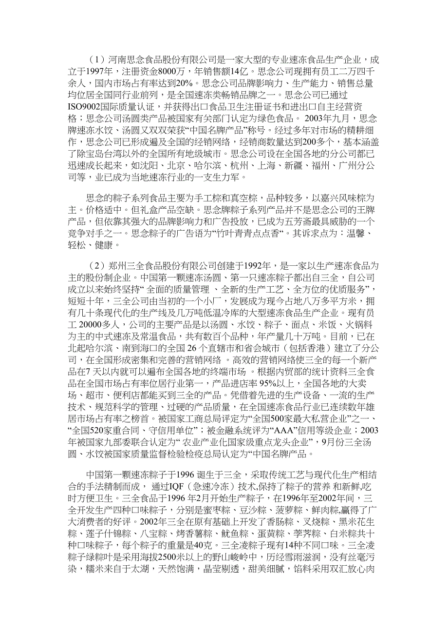 端午节品牌粽子促销方案-报告_第3页