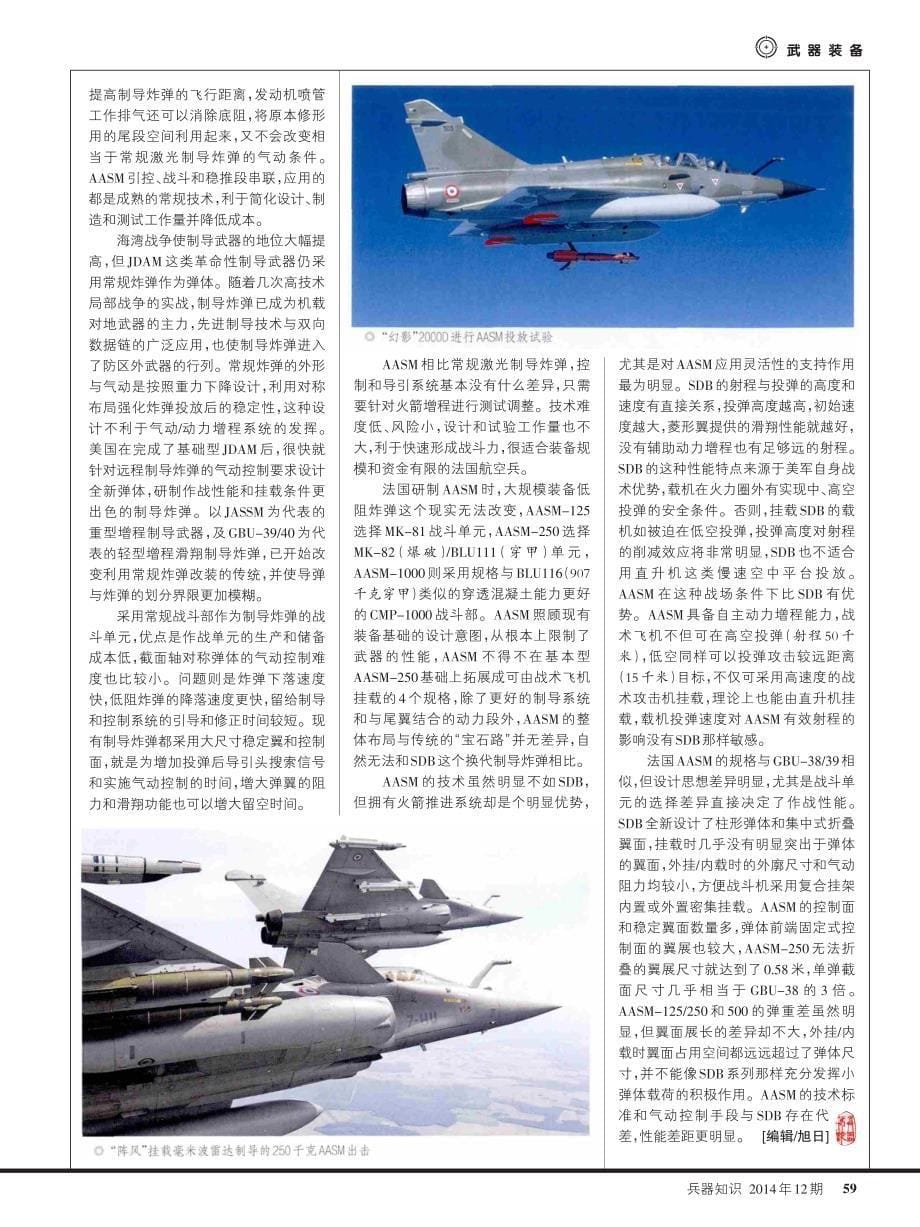 法国空地模块化武器_第5页