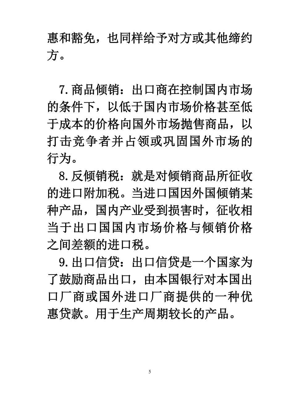 2014前4章国际贸易理论复习题(简)(答案)_第5页