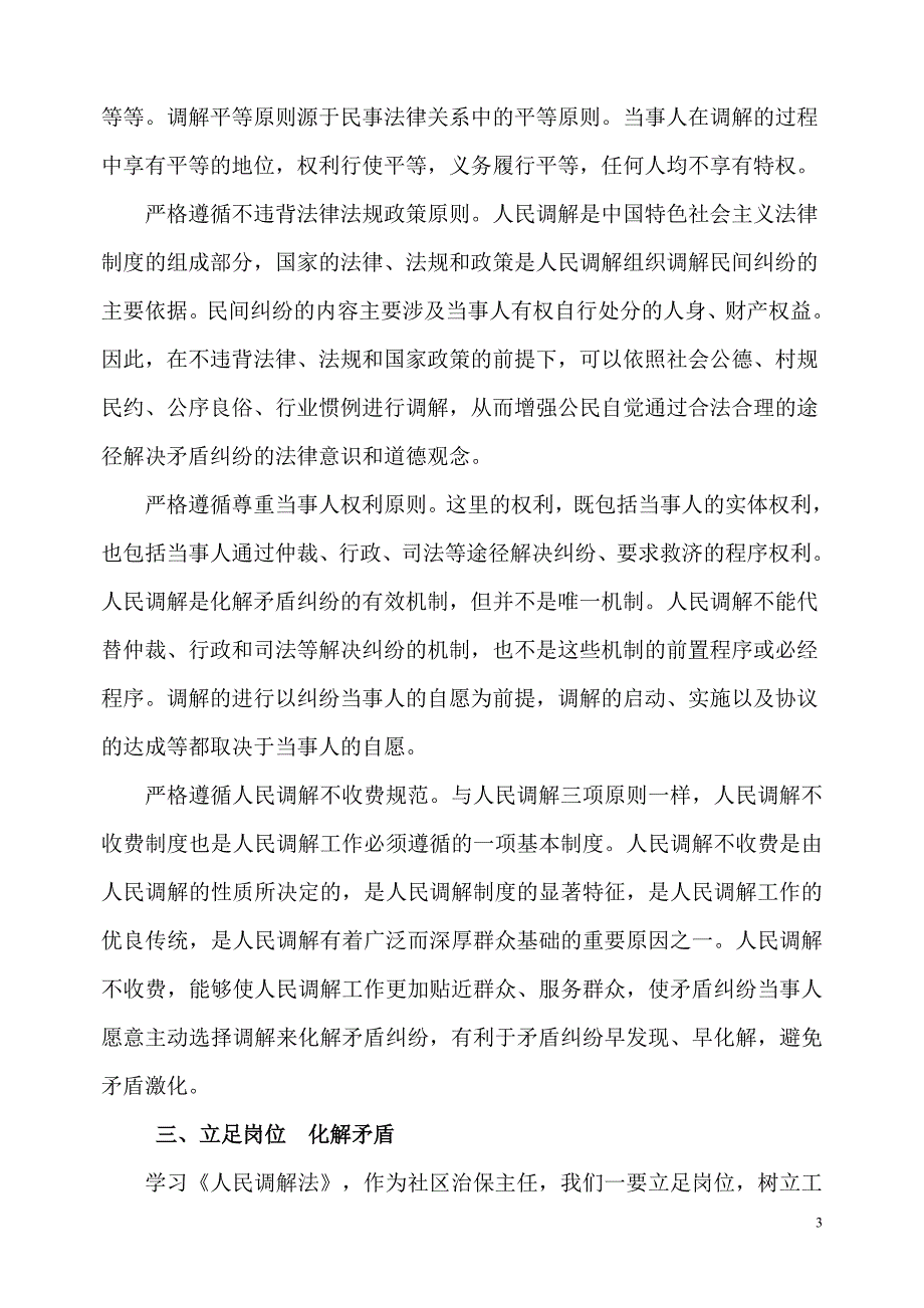 学习人民调解法心得_第3页