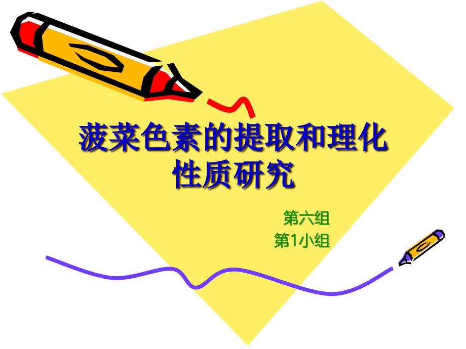 食品化学实验1_第1页