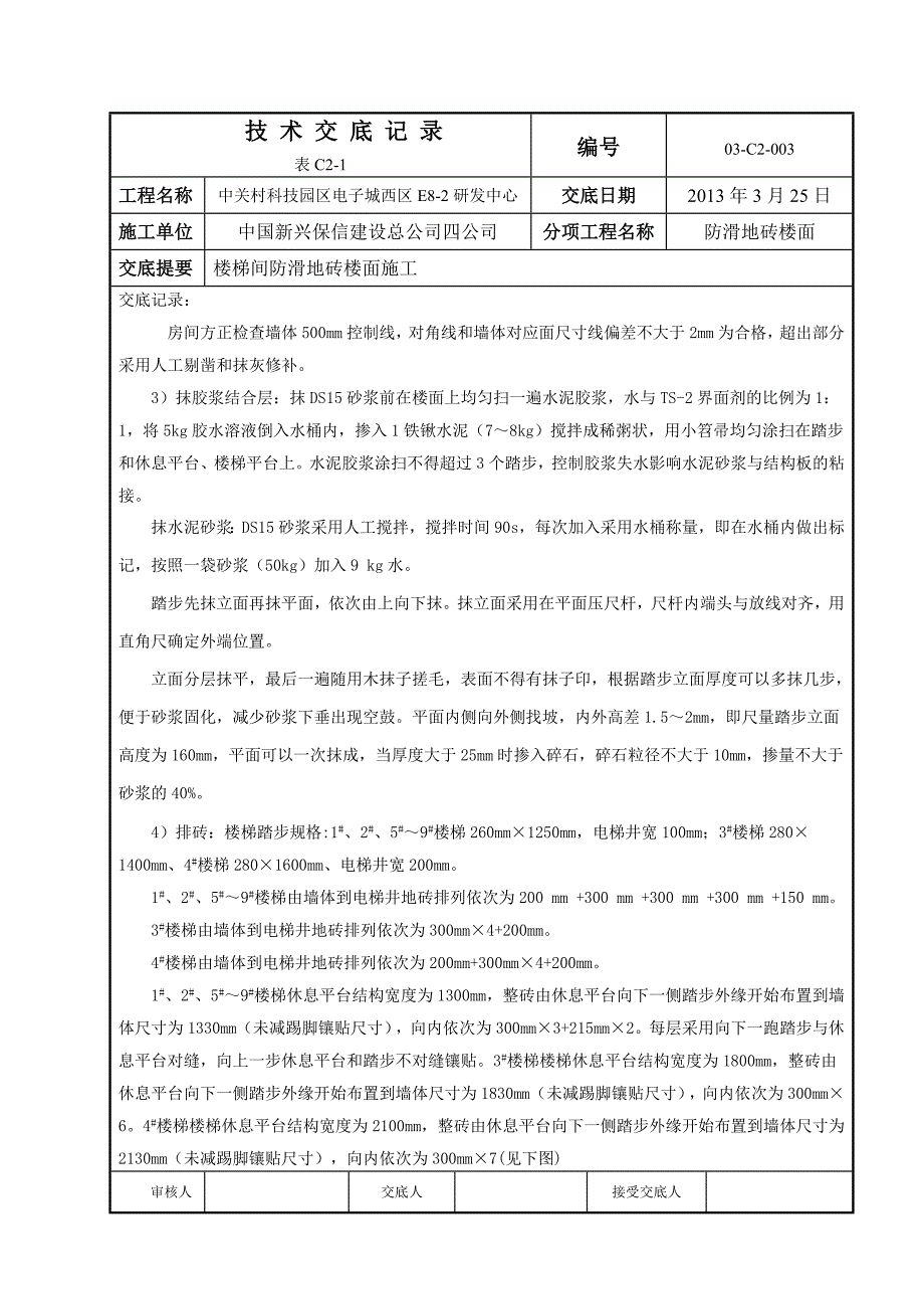 楼梯间地砖镶贴_第3页