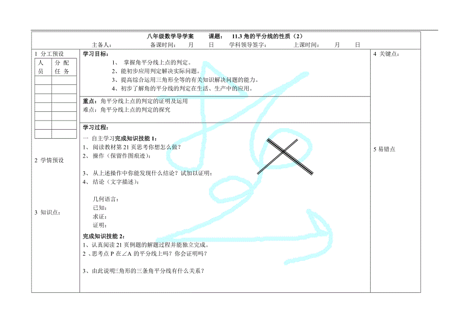 角平分线性质2_第1页