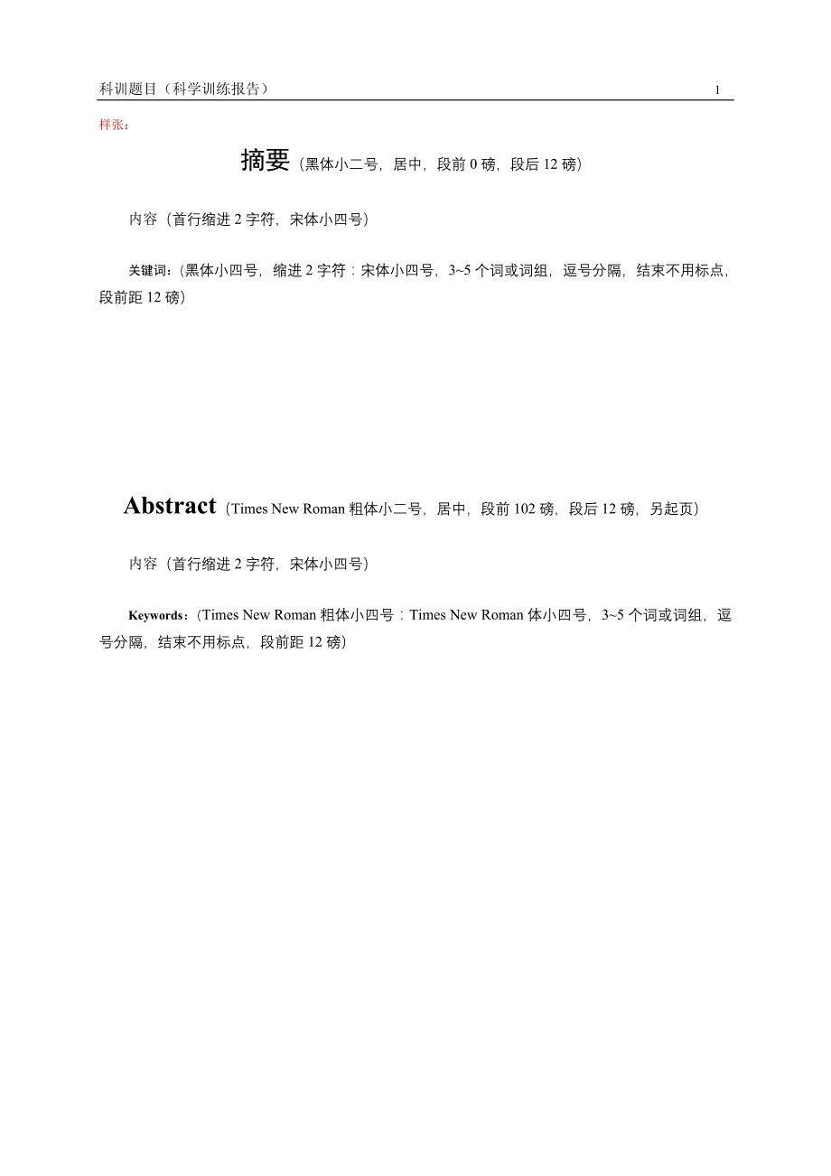 科训报告封面等格式要求_第2页