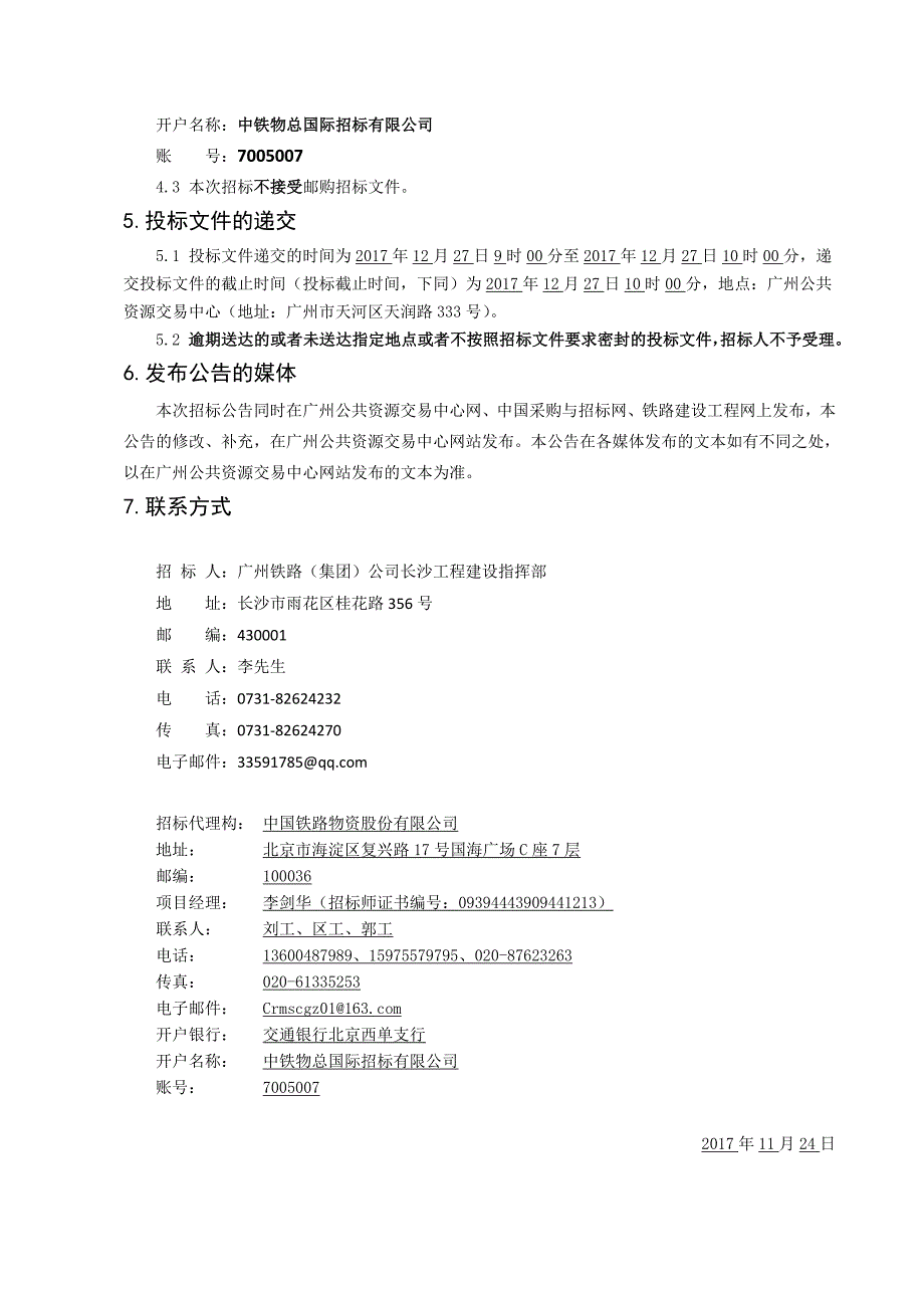 株洲铁路综合物流基地工程施工总价承包_第3页