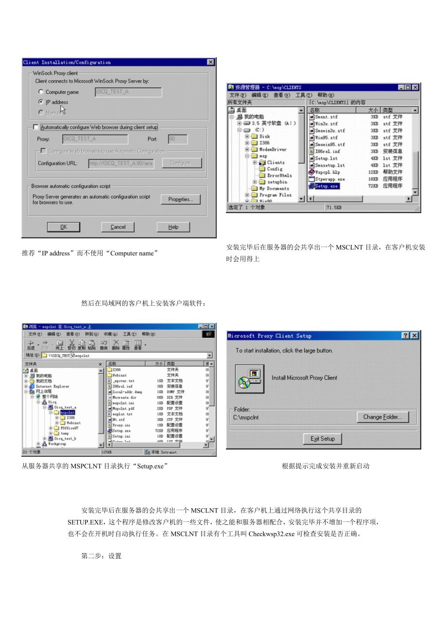 怎样设置MS-Proxy-Server_第2页