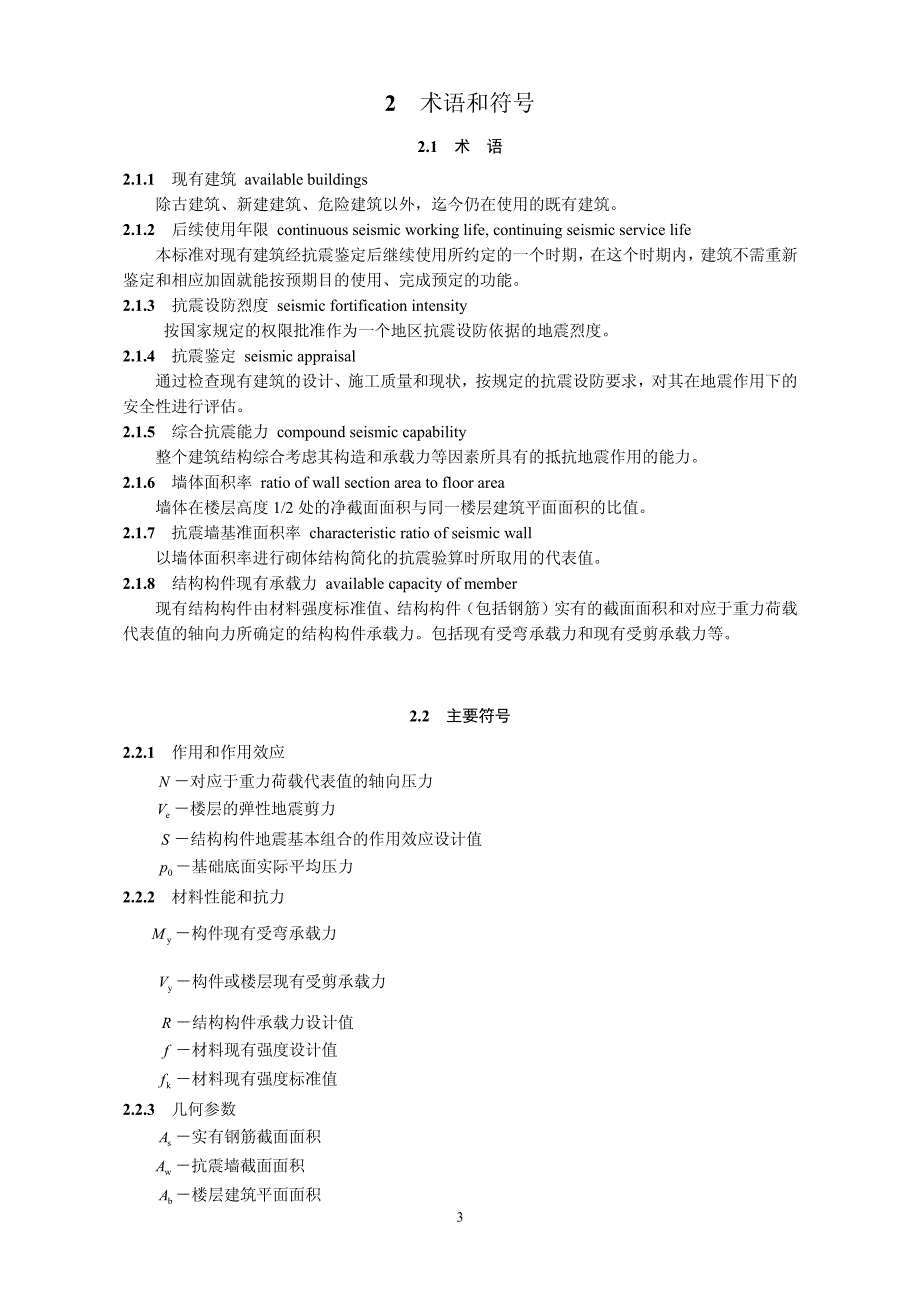 砖房抗震墙基准面积率2005_第3页