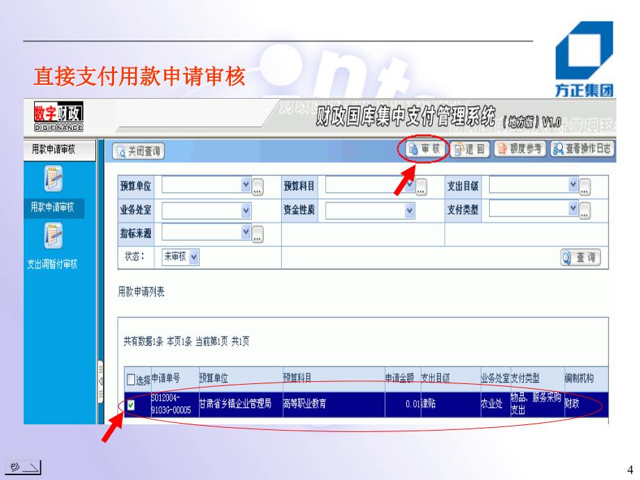 财政支付中心培训手册_第4页