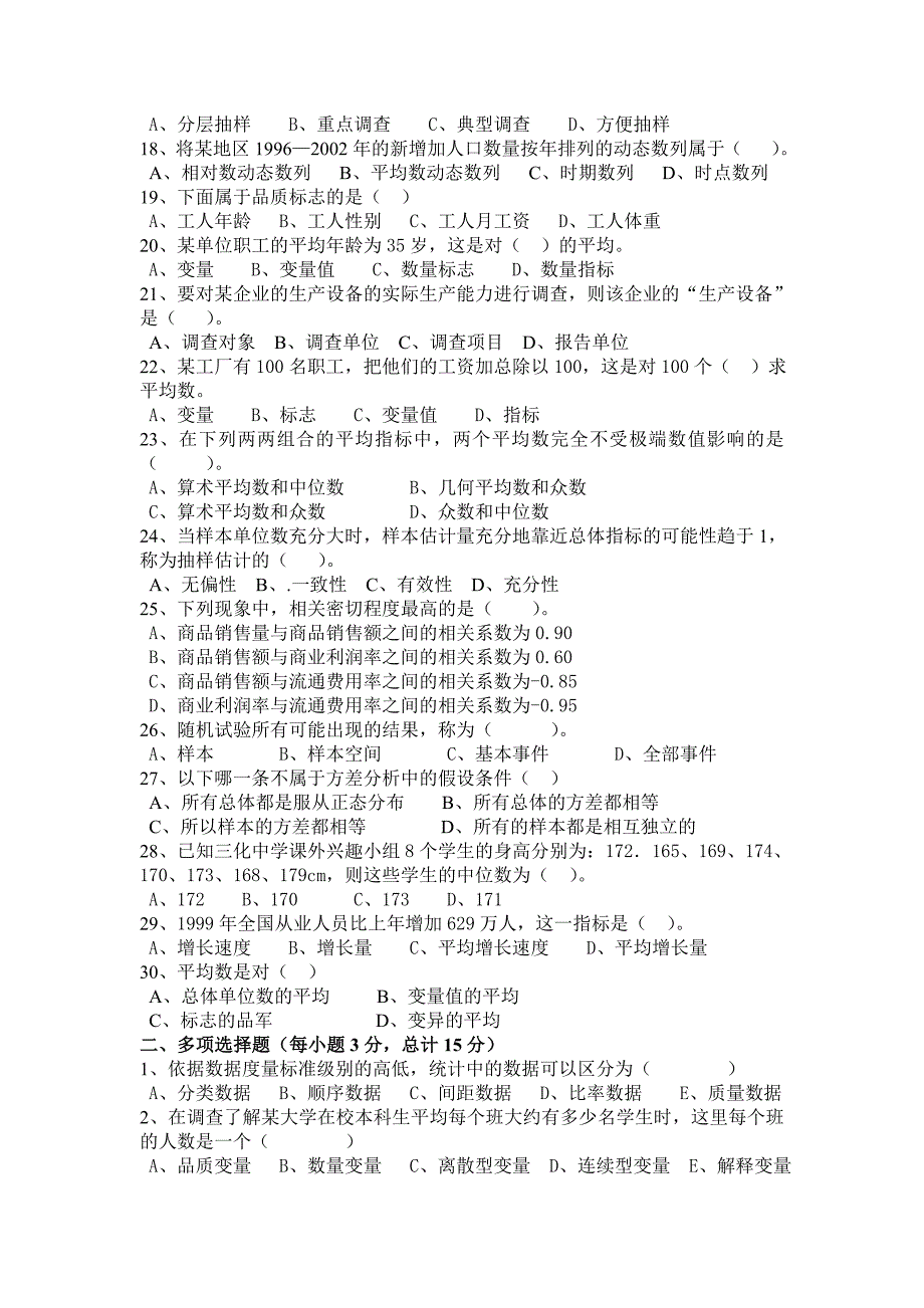 统计学-学习指南_第2页